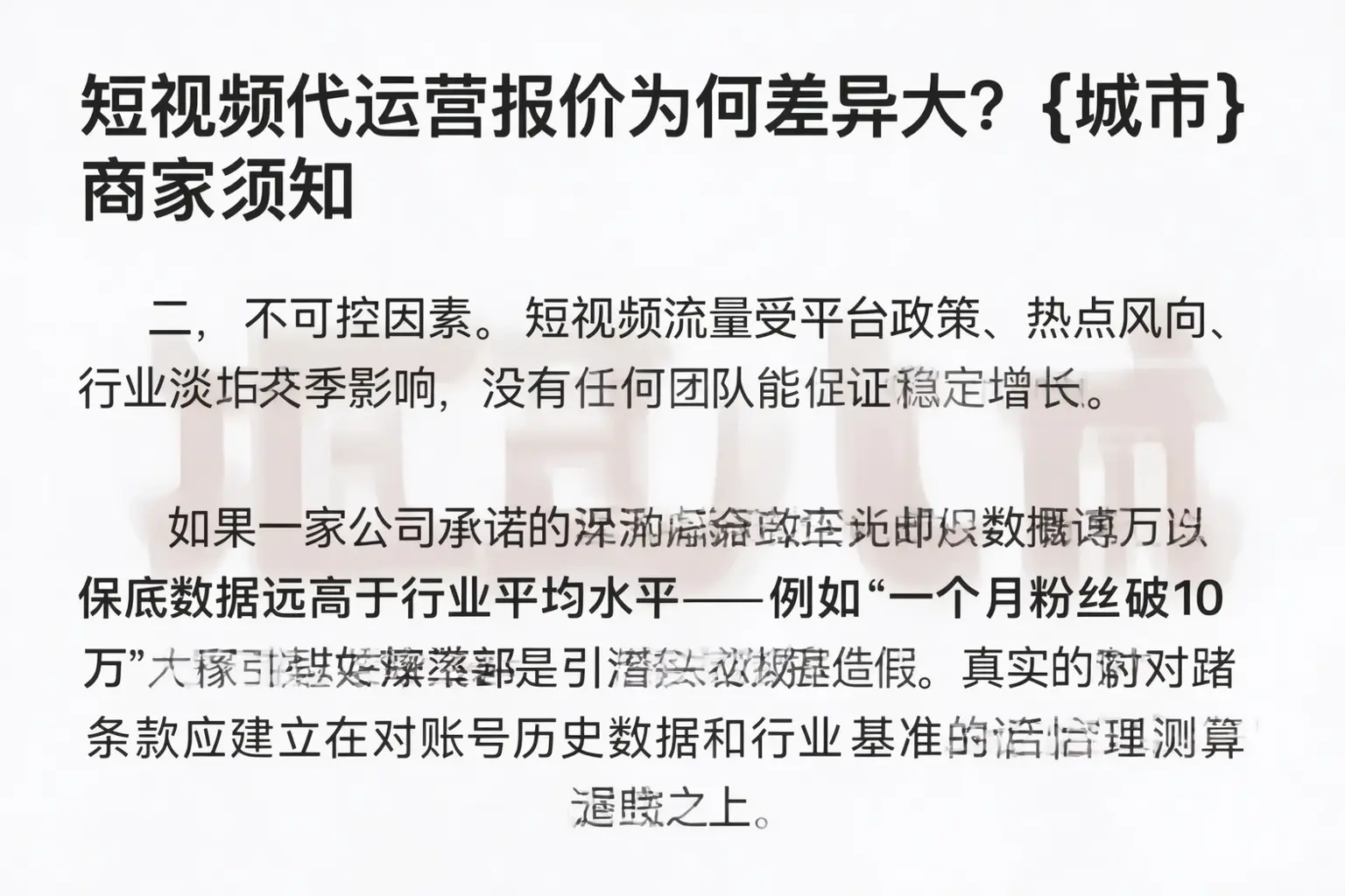 短视频代运营报价为何差异大?爱民商家须知
