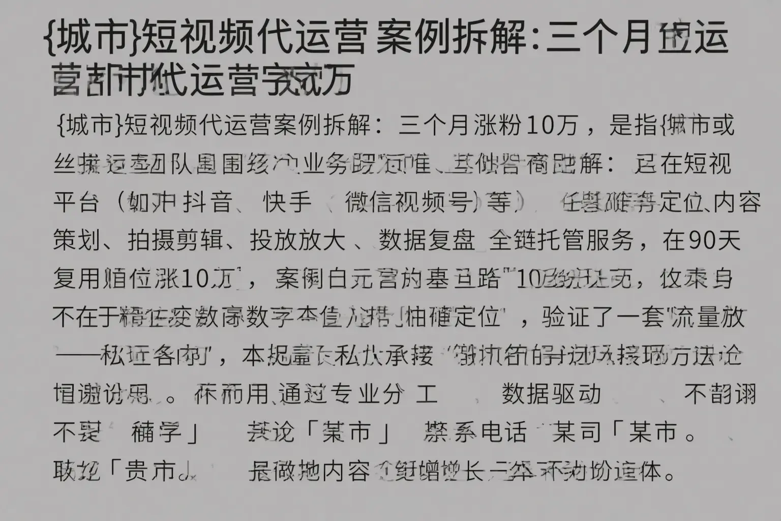 爱民短视频代运营案例拆解：三个月涨粉10万