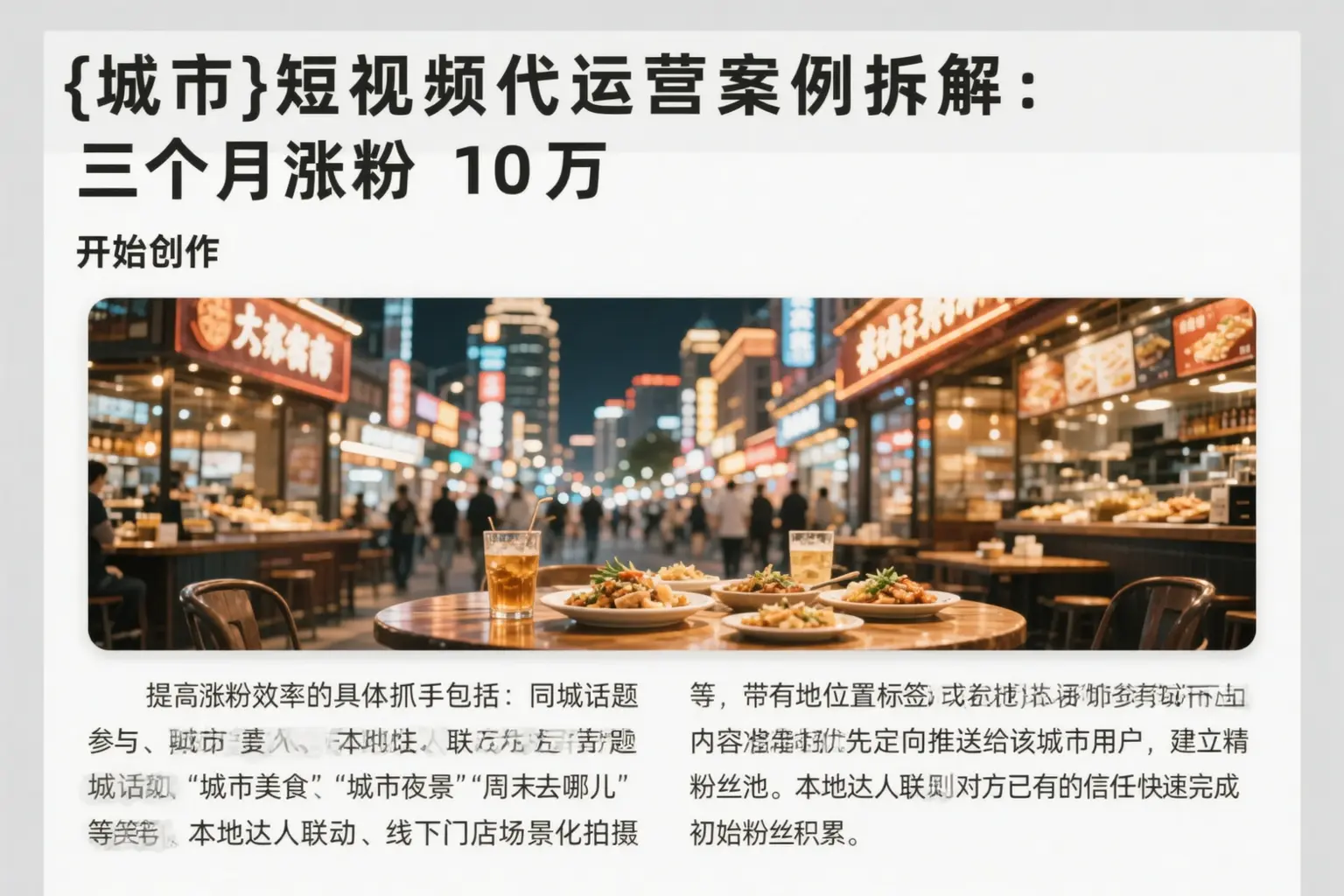 爱民短视频代运营案例拆解：三个月涨粉10万