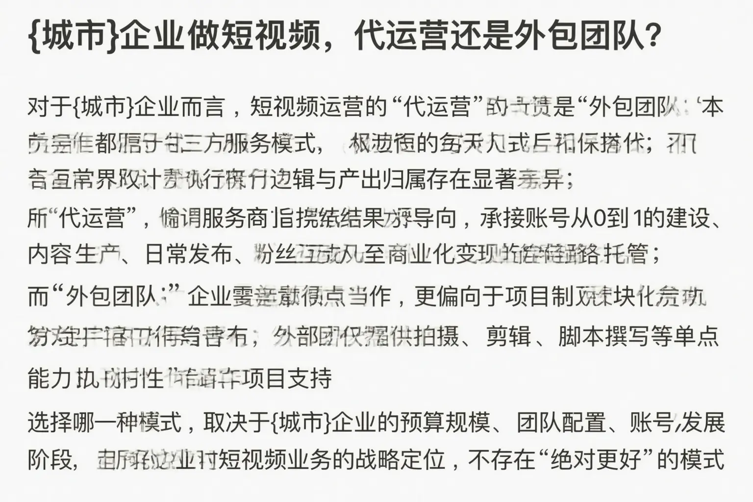 爱民企业做短视频，代运营还是外包团队？