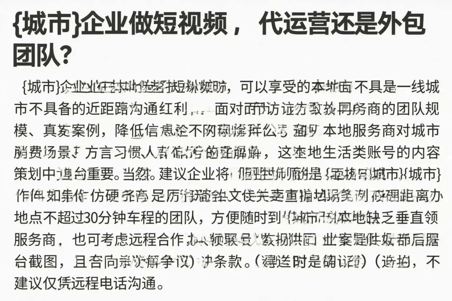 爱民企业做短视频,代运营还是外包团队?