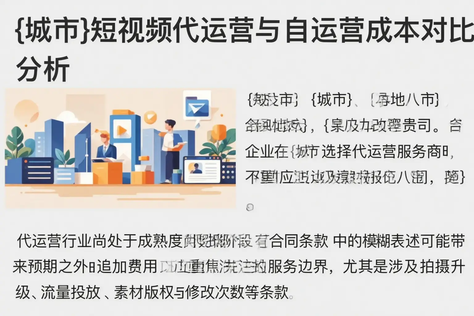 爱民短视频代运营与自运营成本对比分析