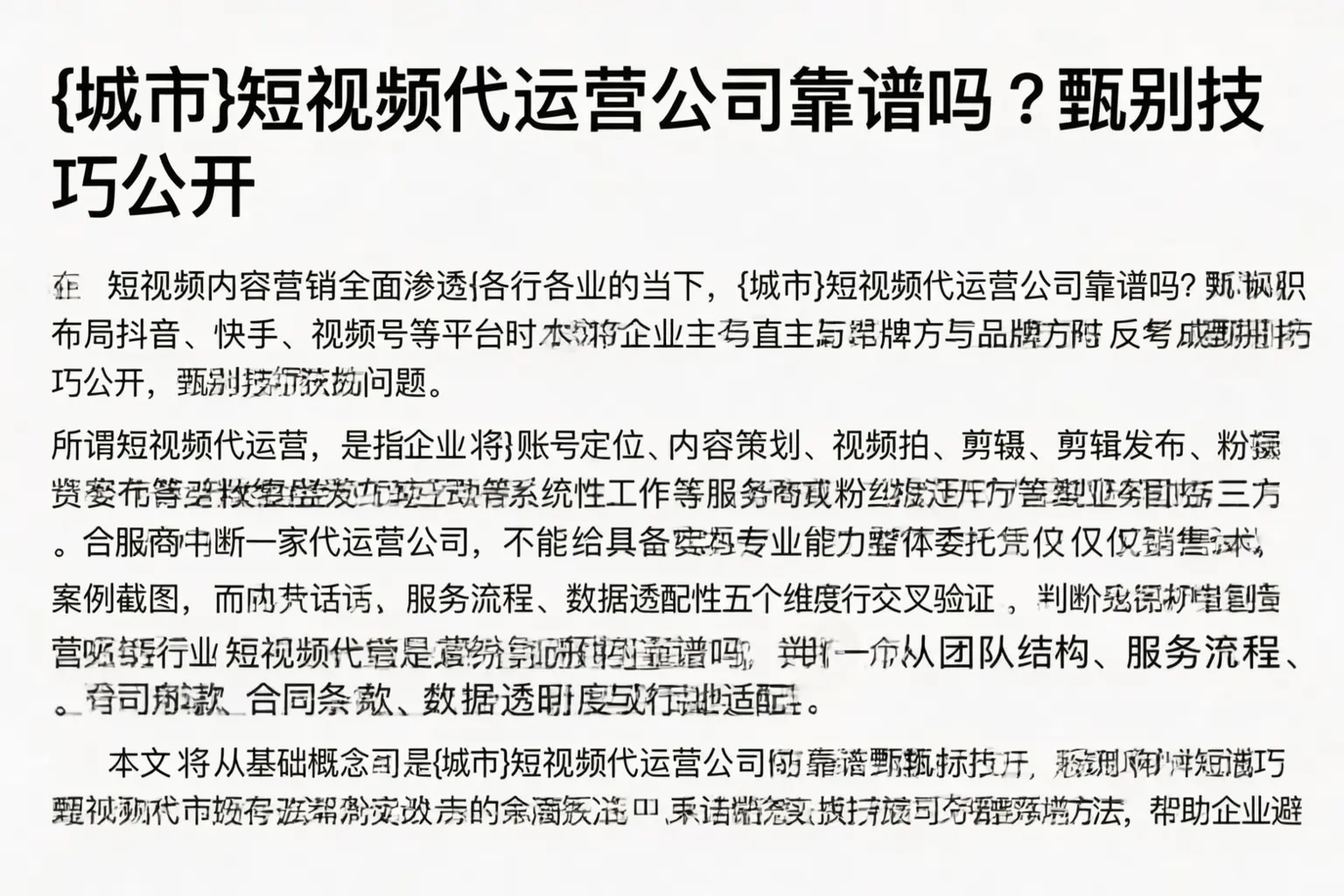 爱民短视频代运营公司靠谱吗？甄别技巧公开