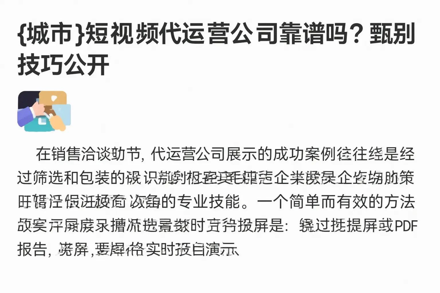 爱民短视频代运营公司靠谱吗?甄别技巧公开