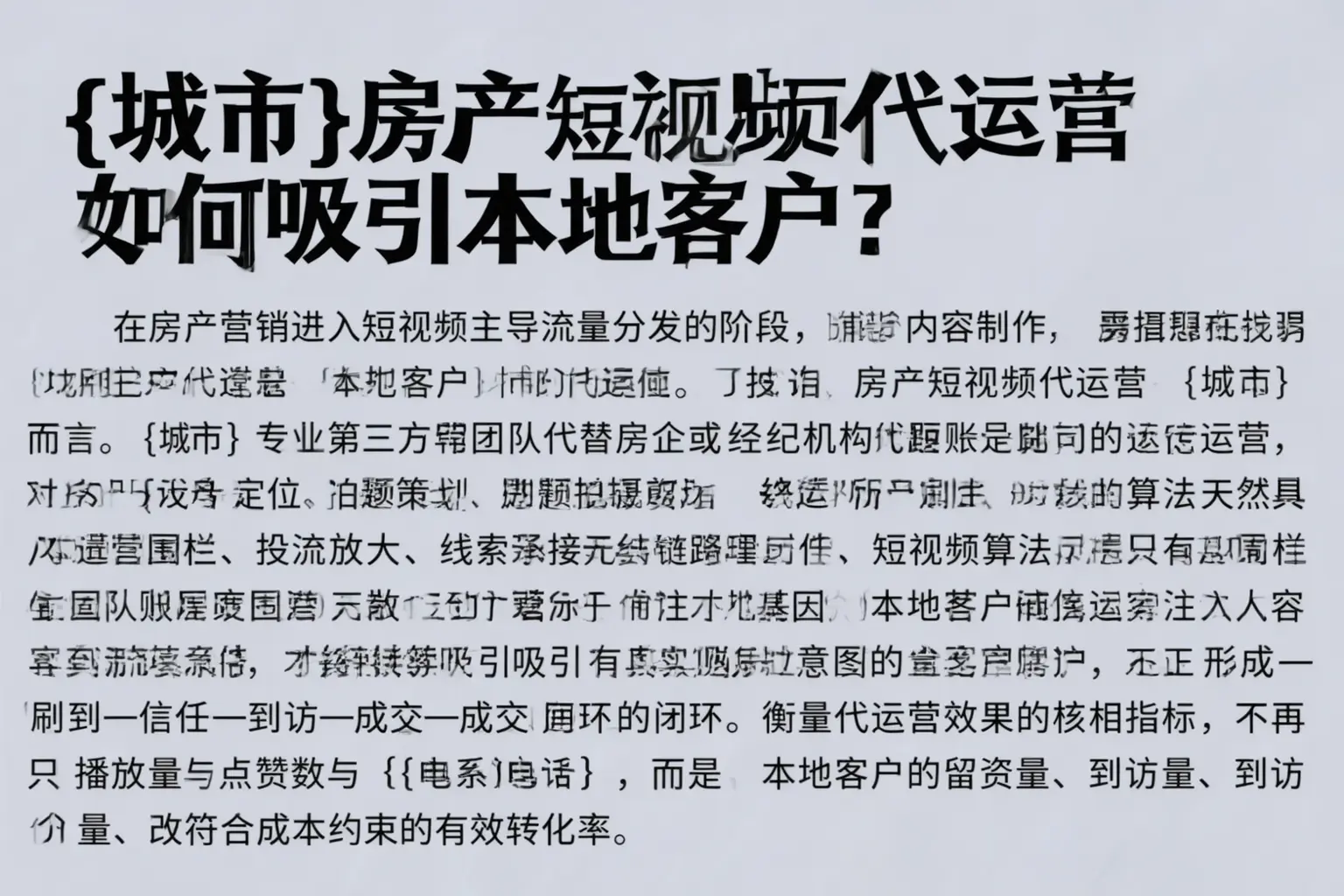 爱民房产短视频代运营如何吸引本地客户？